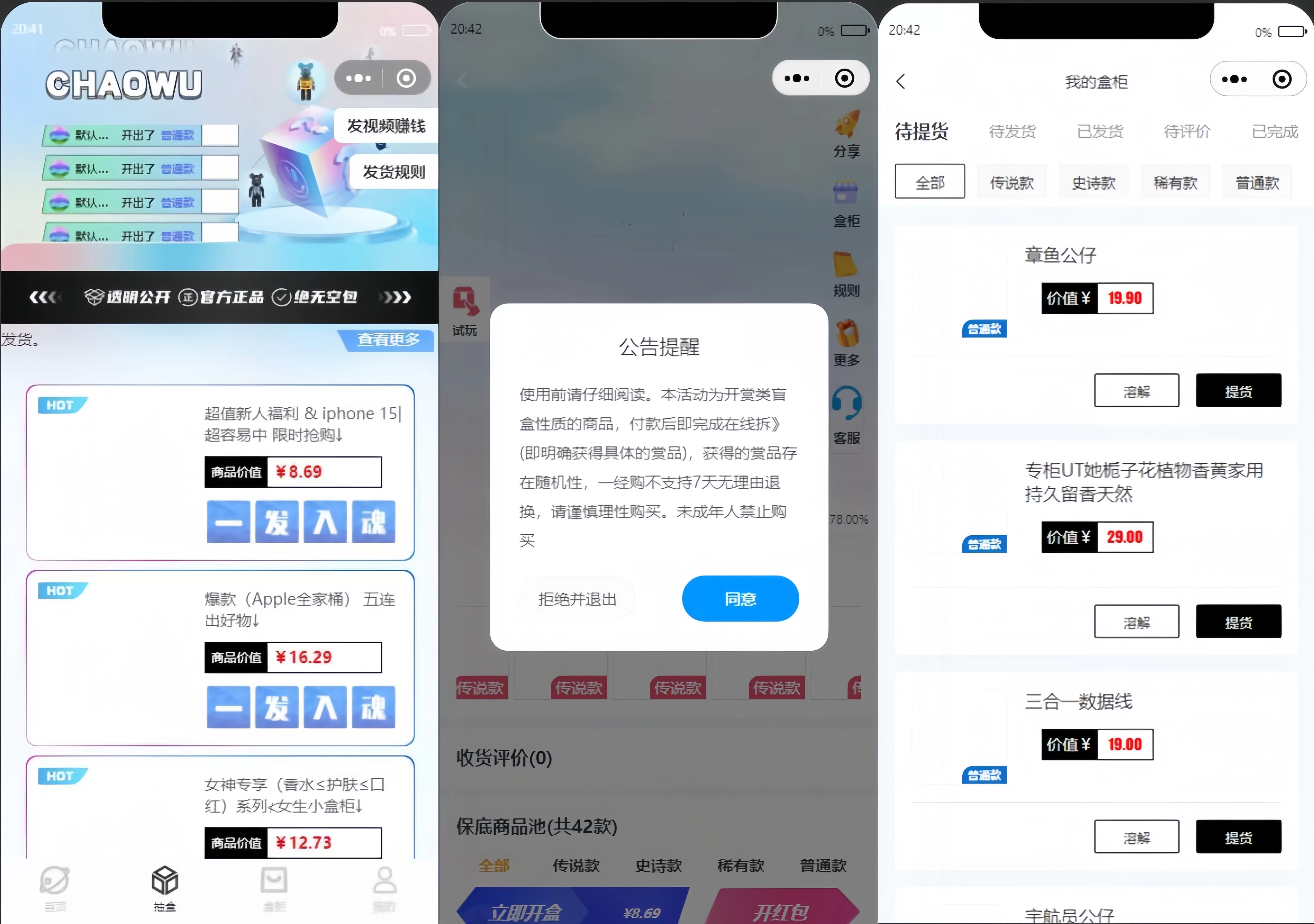潮乎盲盒小程序源码 二开版-2