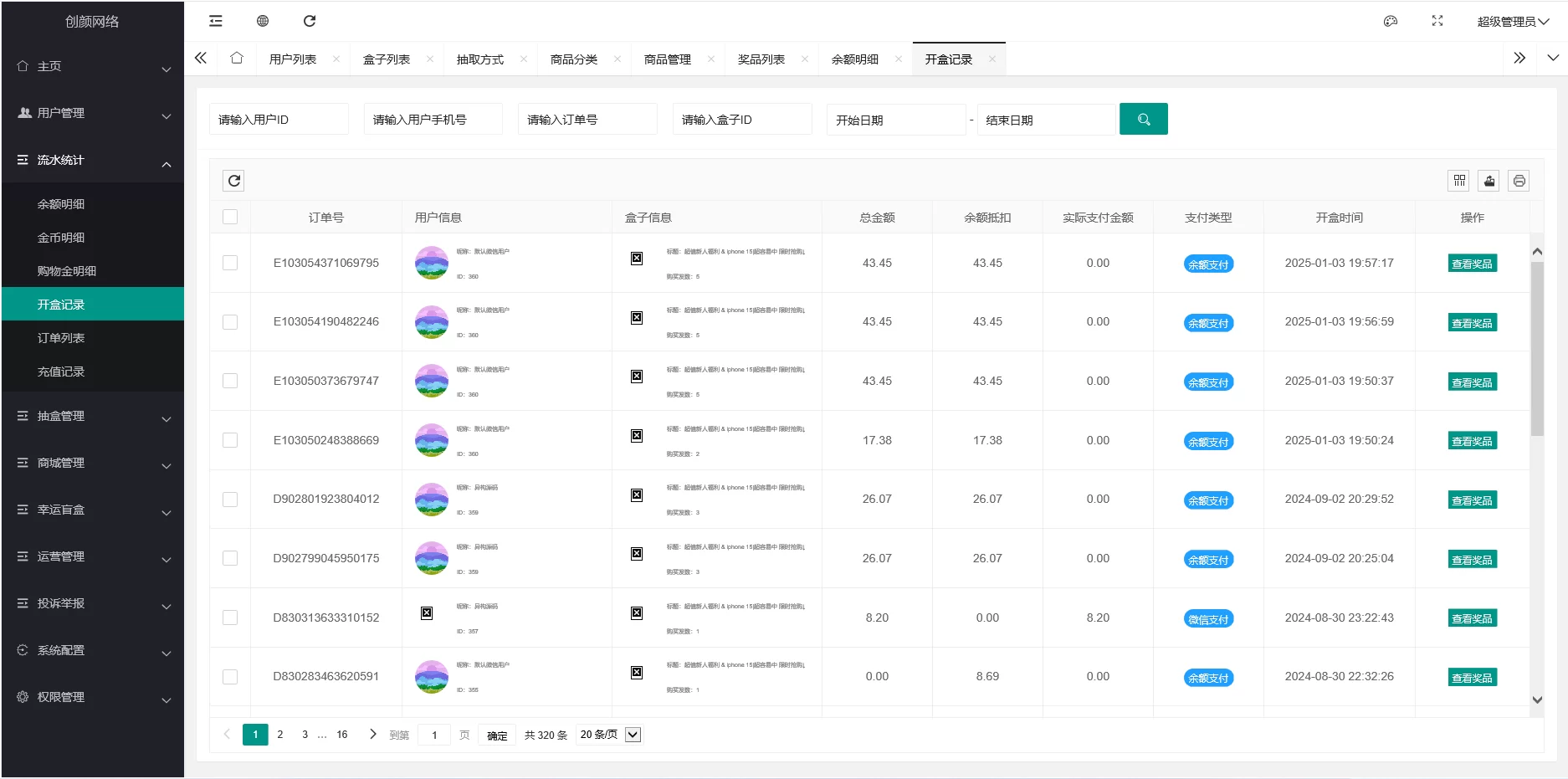 潮乎盲盒小程序源码 二开版-7