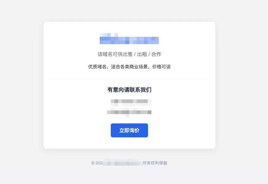 蓝白色简约域名停靠源码 带后台