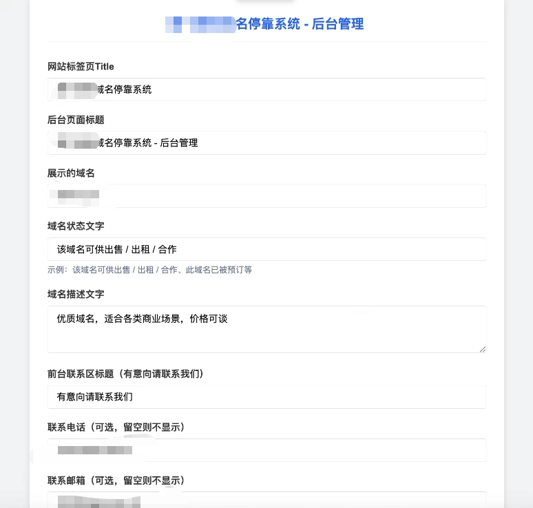 蓝白色简约域名停靠源码 带后台