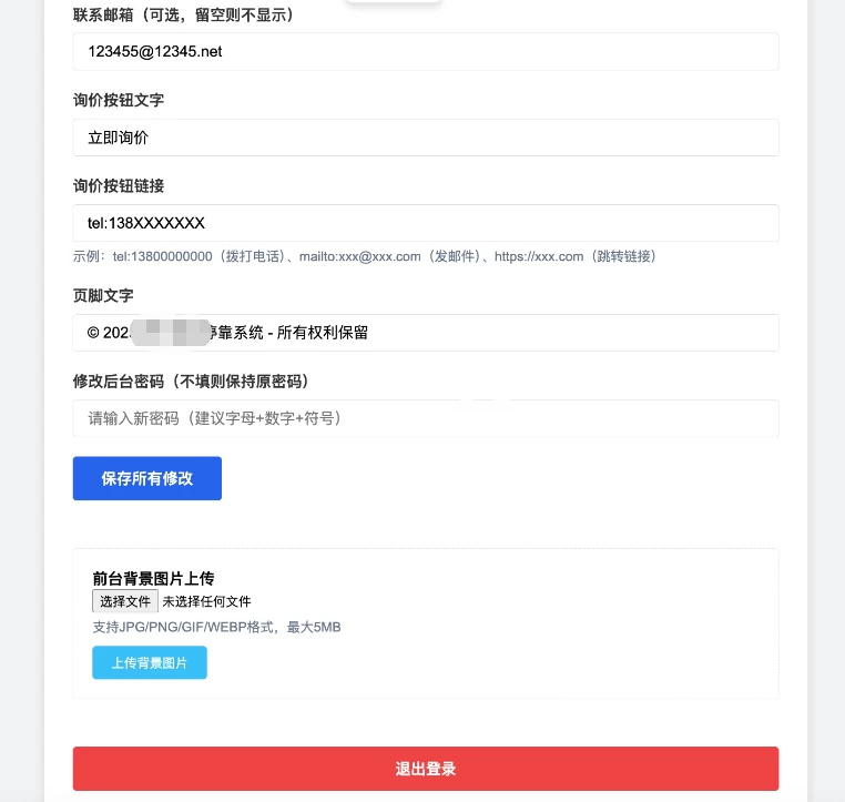 蓝白色简约域名停靠源码 带后台