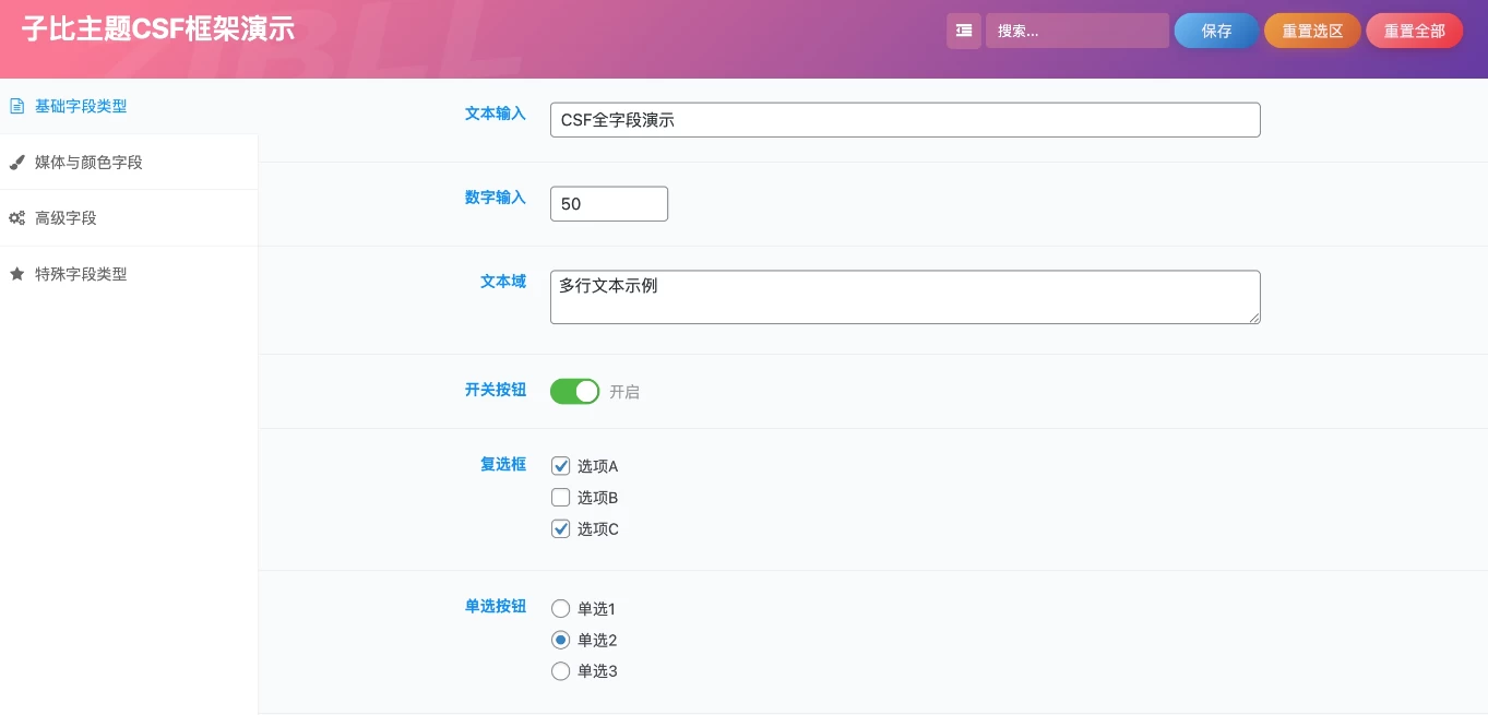 子比主题CSF框架演示插件模板源码