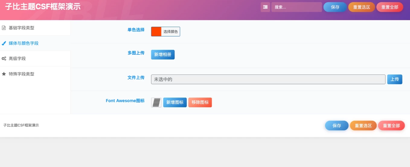 子比主题CSF框架演示插件模板源码