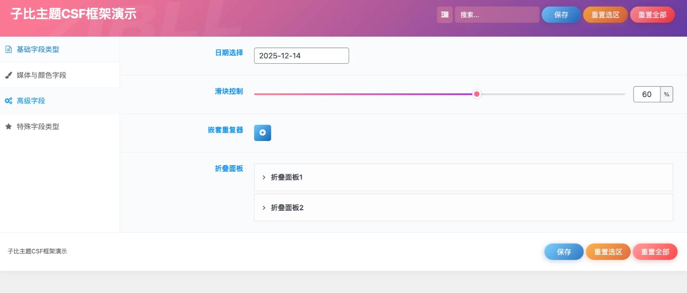 子比主题CSF框架演示插件模板源码