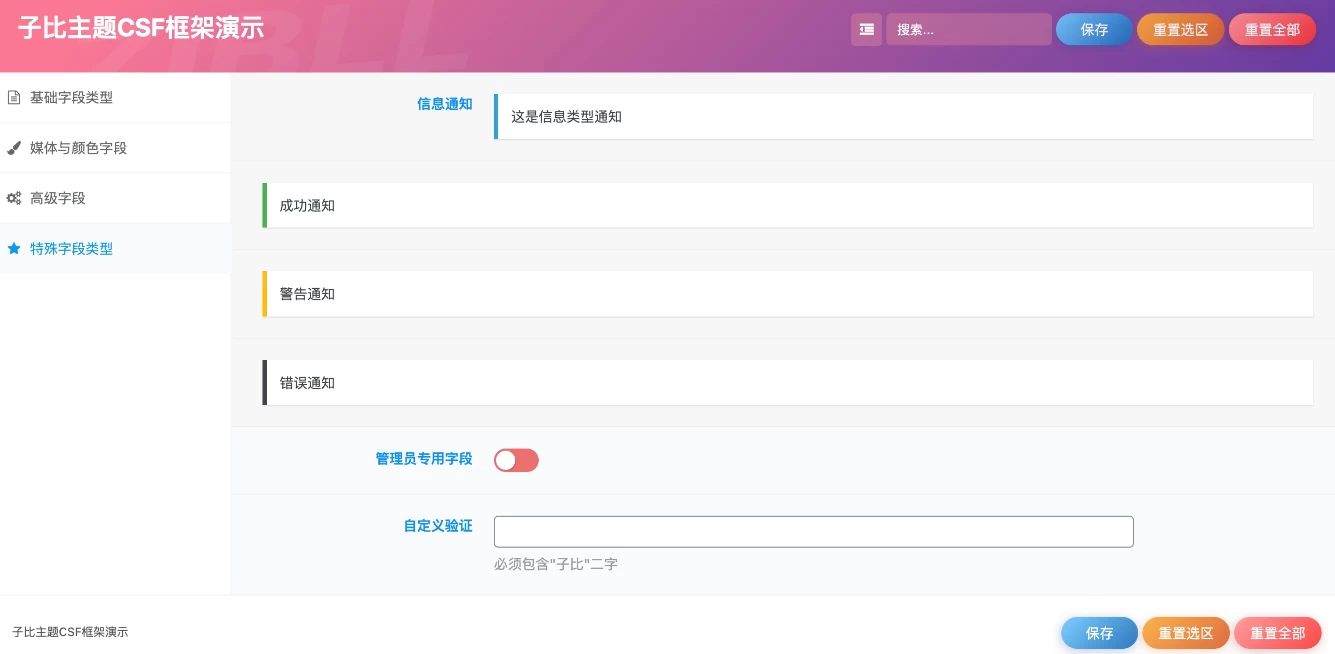 子比主题CSF框架演示插件模板源码