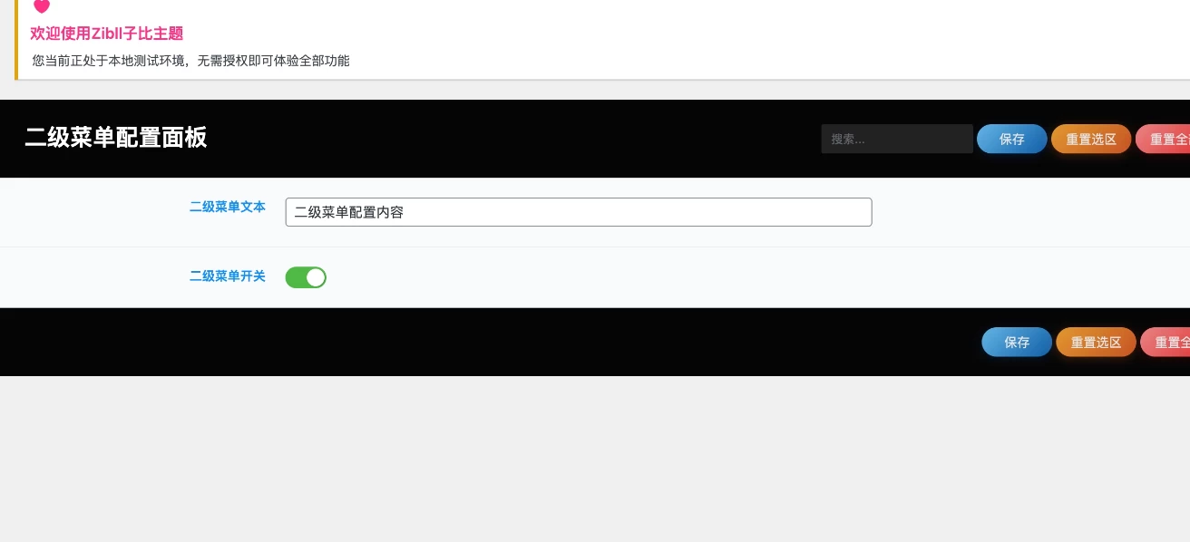 子比主题CSF框架演示插件模板源码