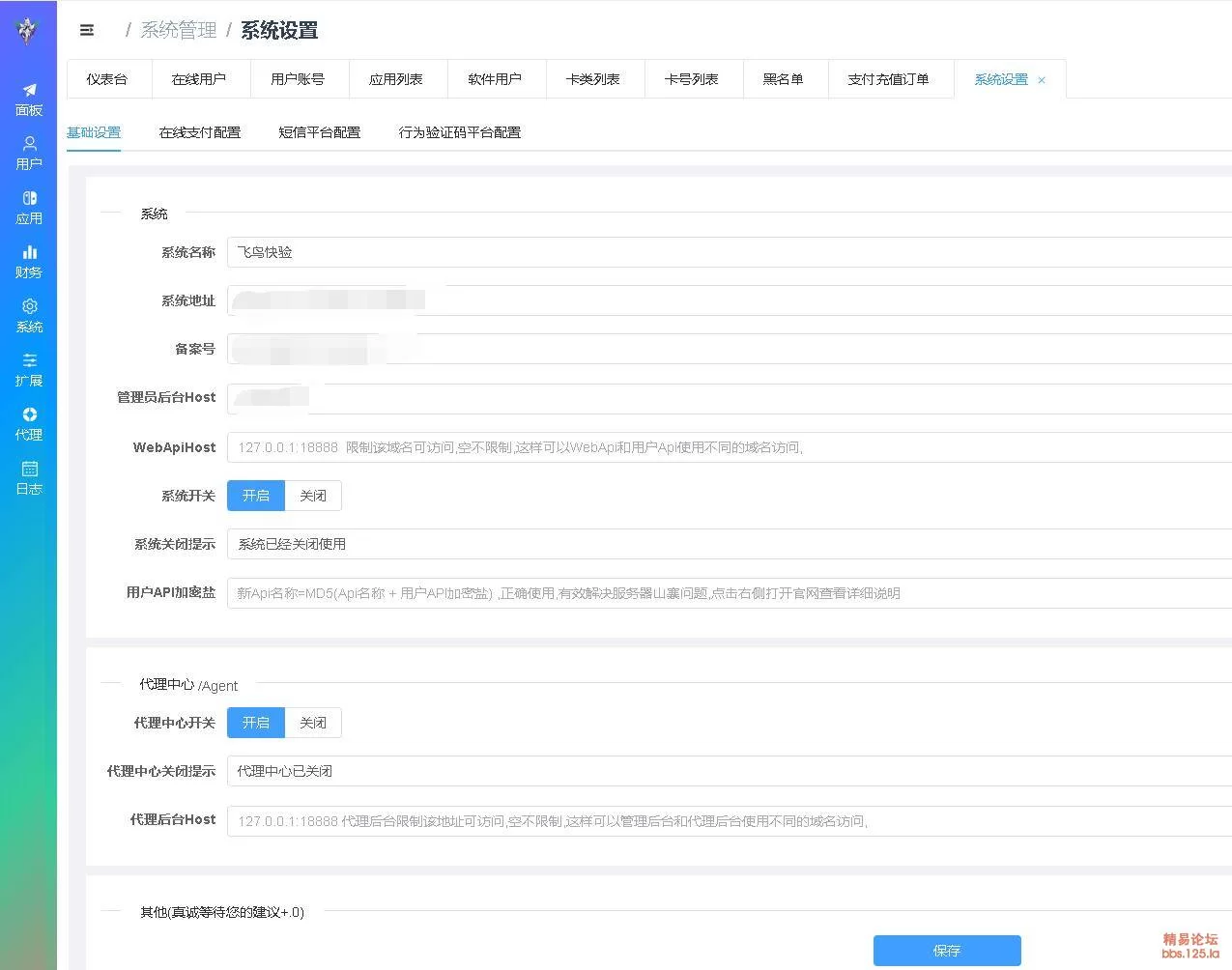 飞鸟快验网络验证WebApi后台源码-5