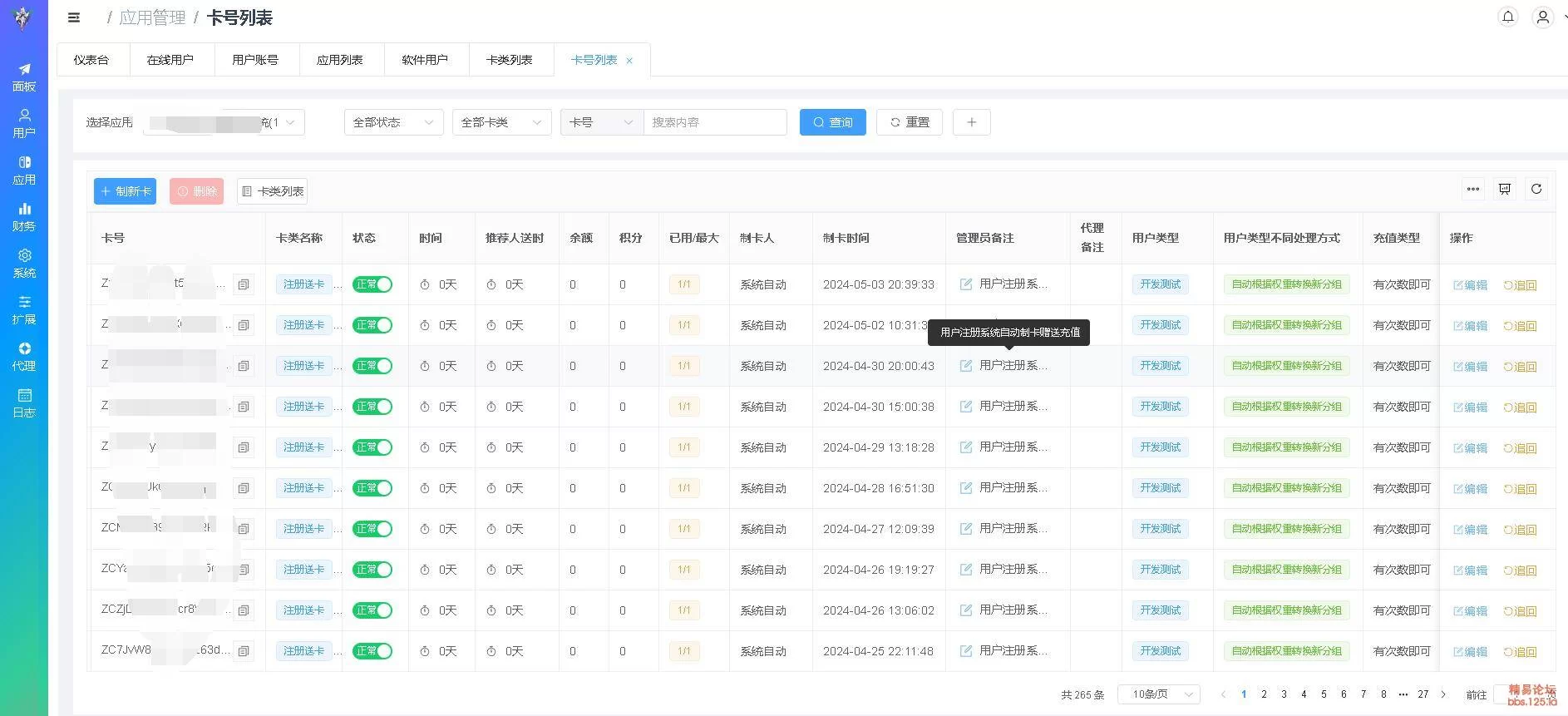 飞鸟快验网络验证WebApi后台源码-7