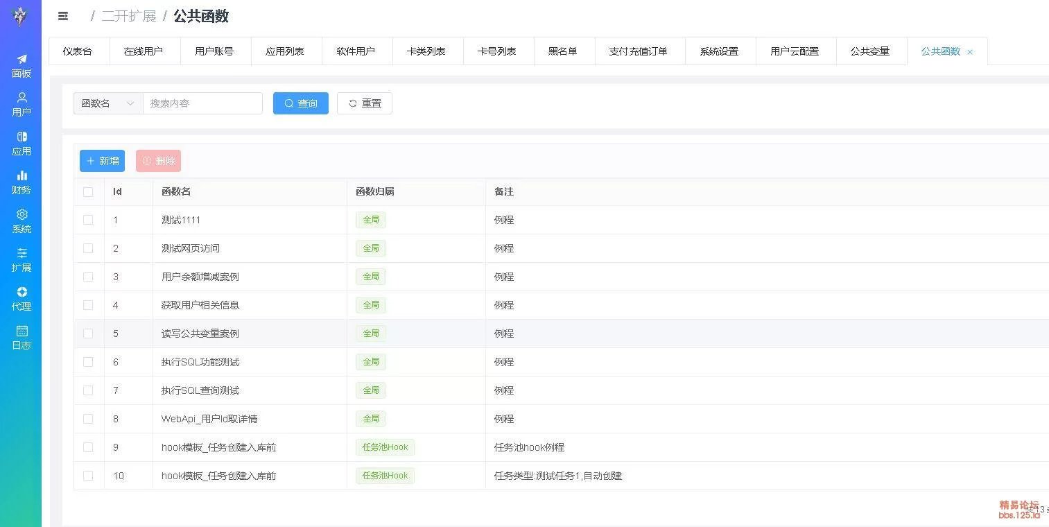 飞鸟快验网络验证WebApi后台源码-12