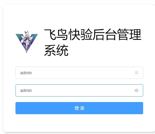 飞鸟快验网络验证WebApi后台源码-21