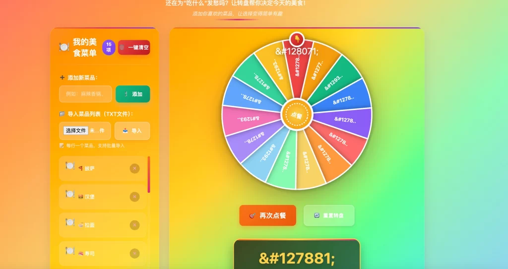 美食大转盘HTML源码