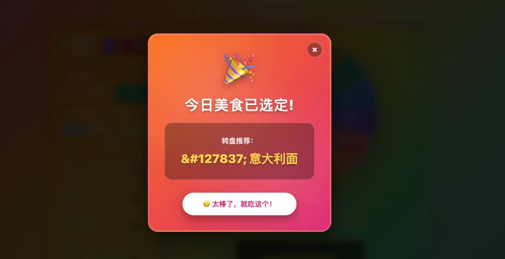 美食大转盘HTML源码