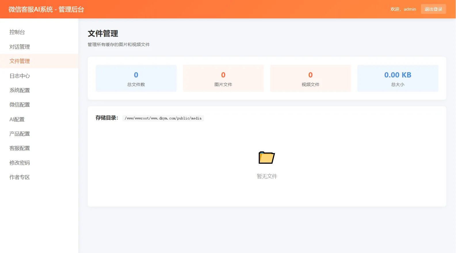 最新微信在线AI客服系统源码-2