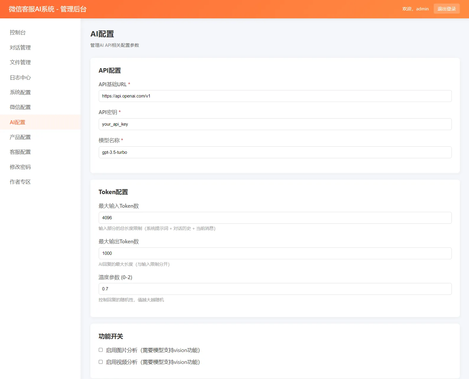 最新微信在线AI客服系统源码-4