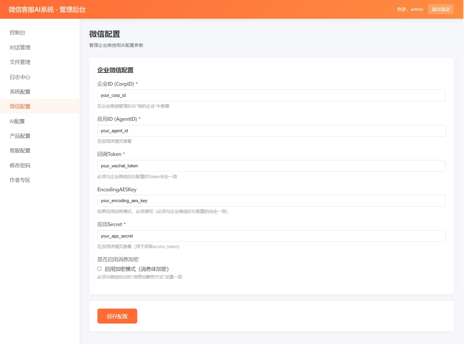 最新微信在线AI客服系统源码-3