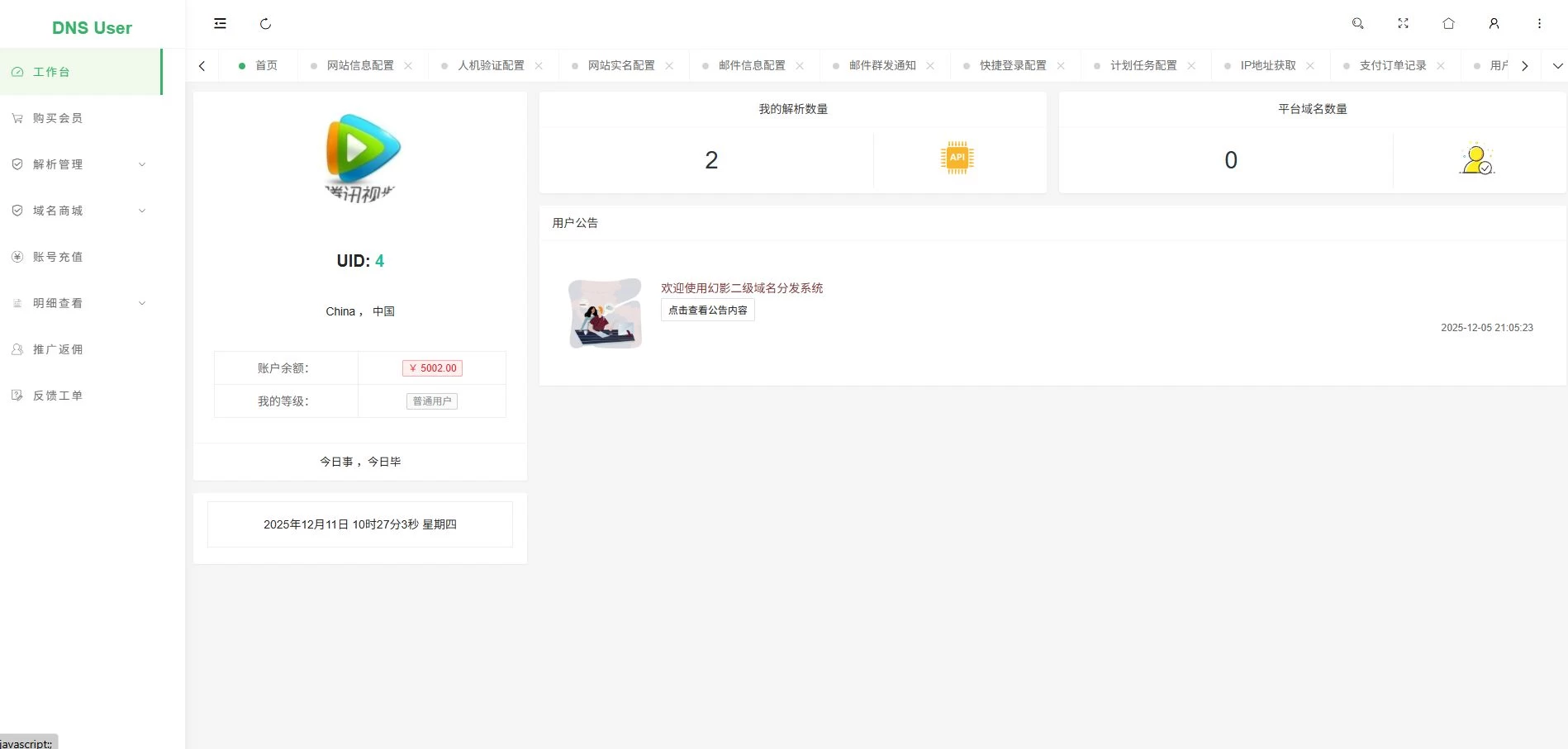 幻影二级域名分发系统源码V1.5