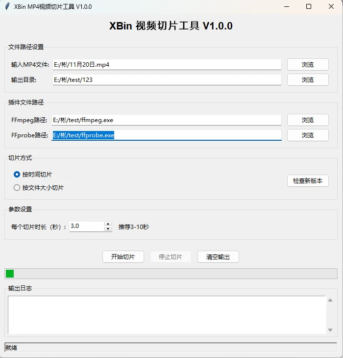XBin视频切片m3u8工具源码 网页加速视频播放