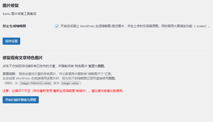 禁止WordPress生成缩略图插件源码