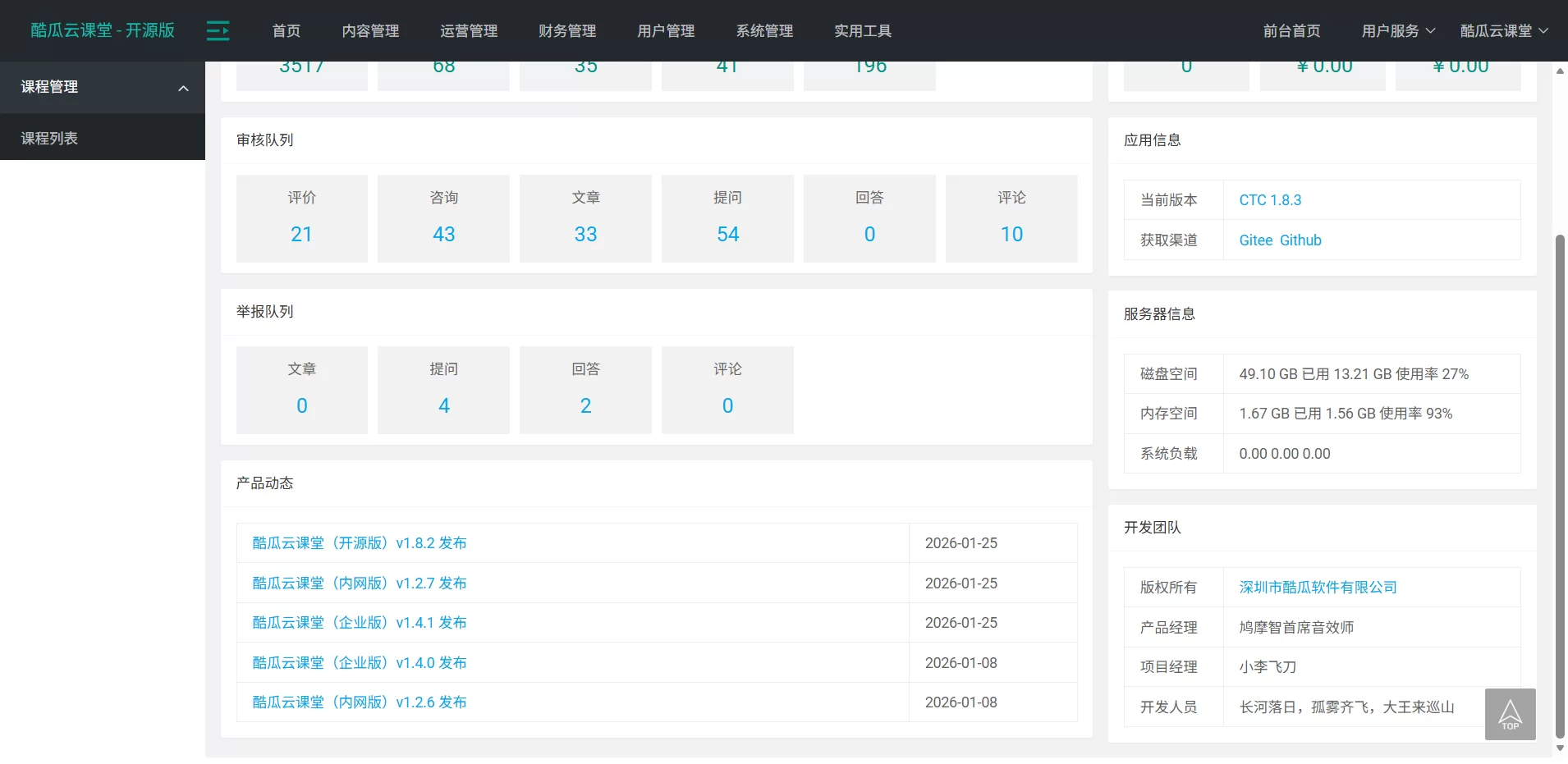 开源网校系统 PHP开发 在线教育平台 知识付费源码-2