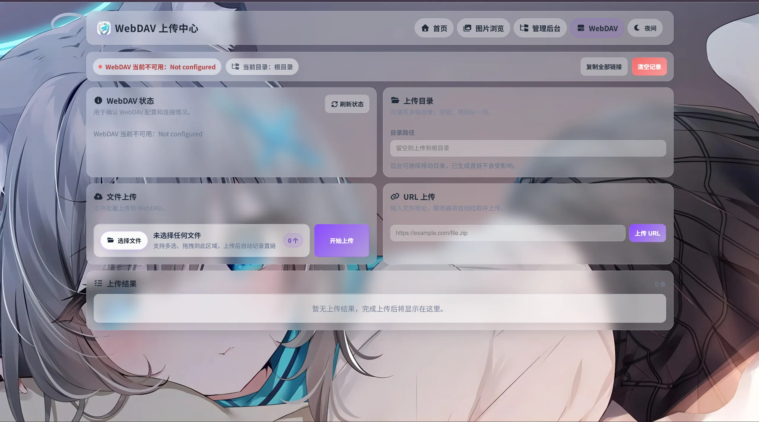 K-Vault聚合云盘系统源码 支持API分片访客上传-3