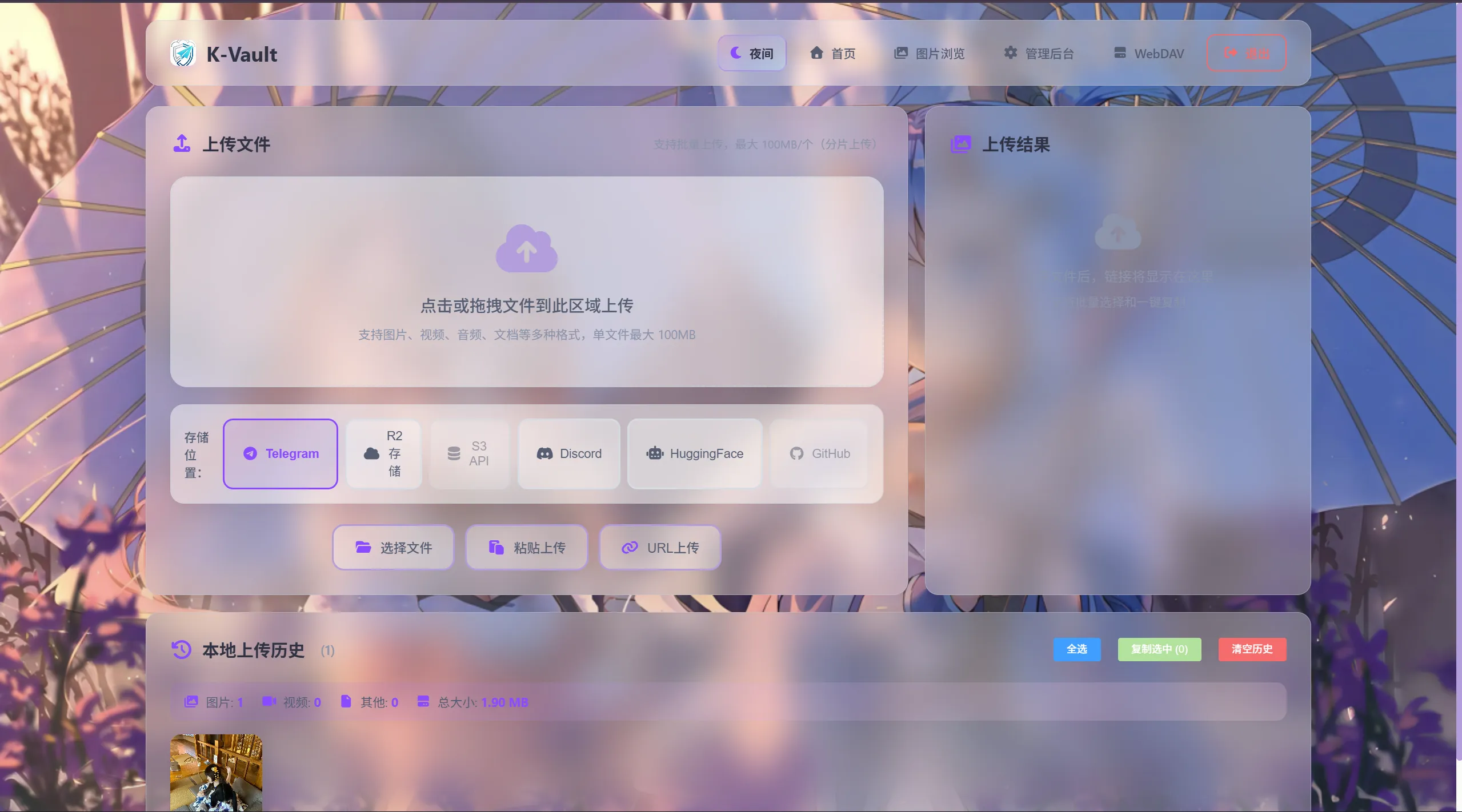 K-Vault聚合云盘系统源码 支持API分片访客上传-2