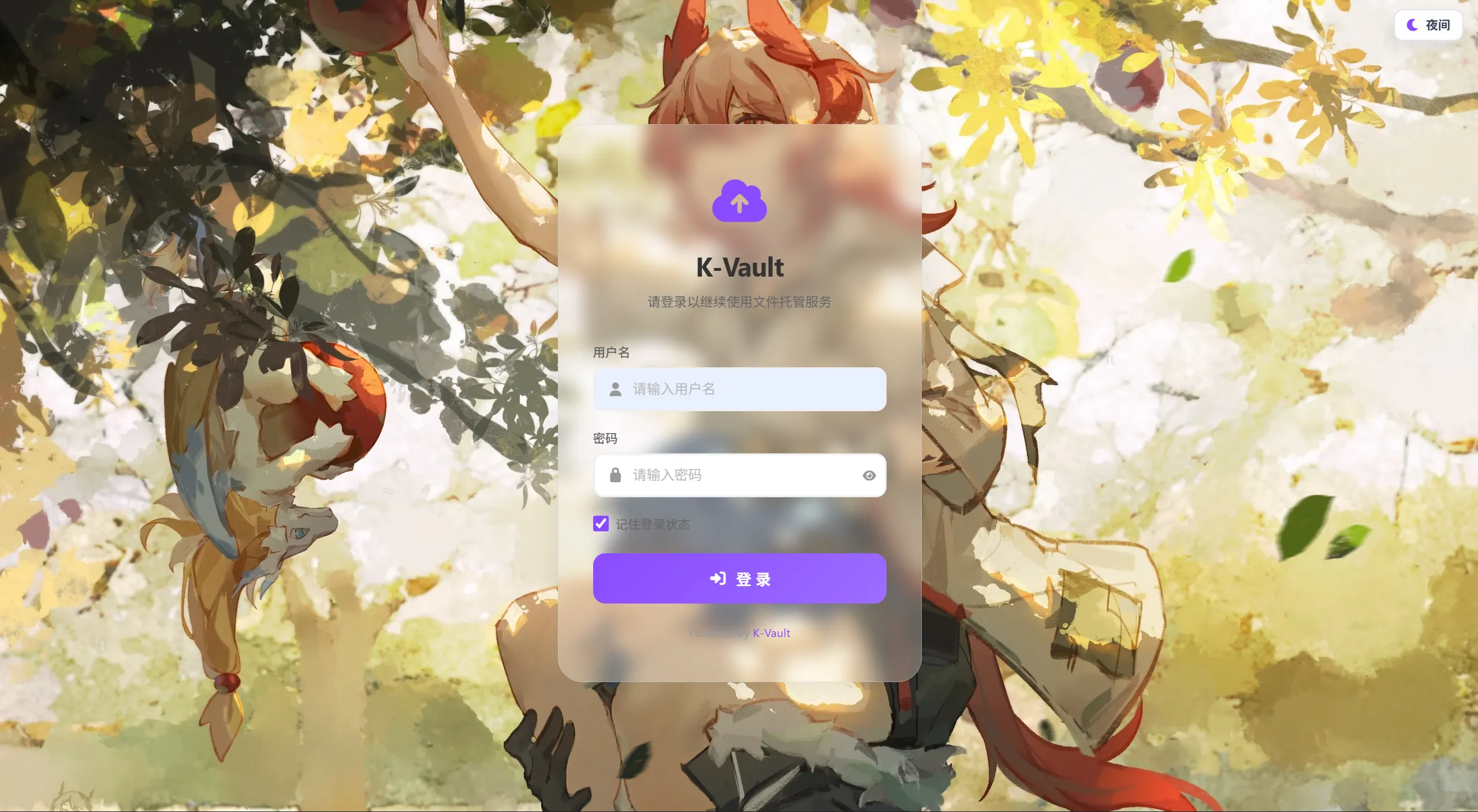 K-Vault聚合云盘系统源码 支持API分片访客上传-5