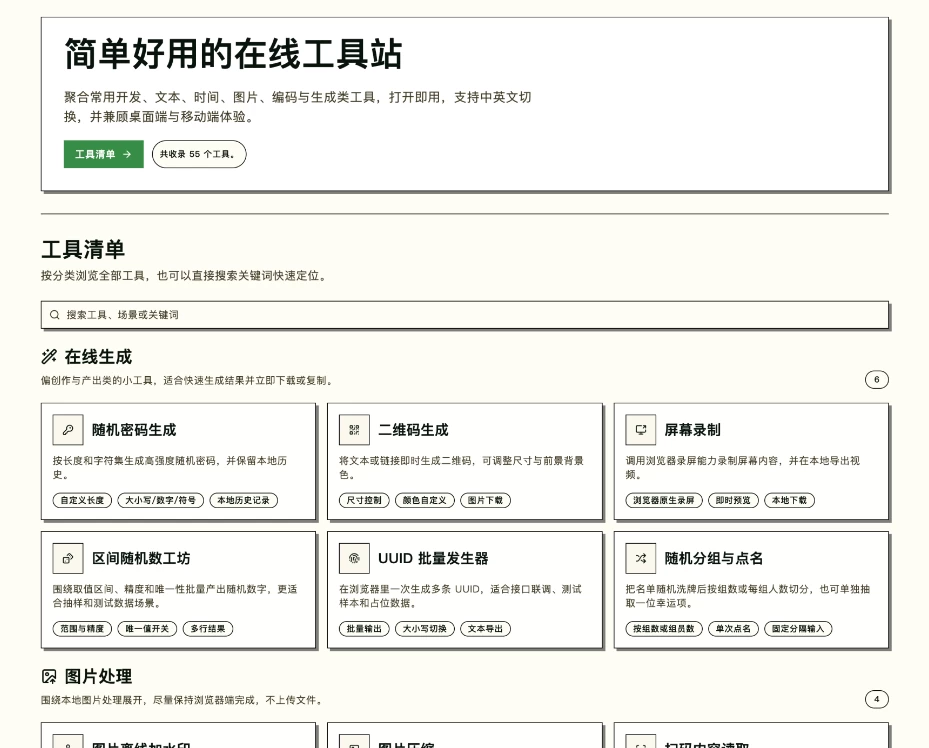 开源在线SEO路由工具站源码