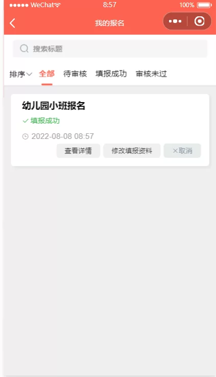 幼儿园招生报名小程序源码 微信报名系统-5 幼儿园招生报名小程序源码 微信报名系统-5
