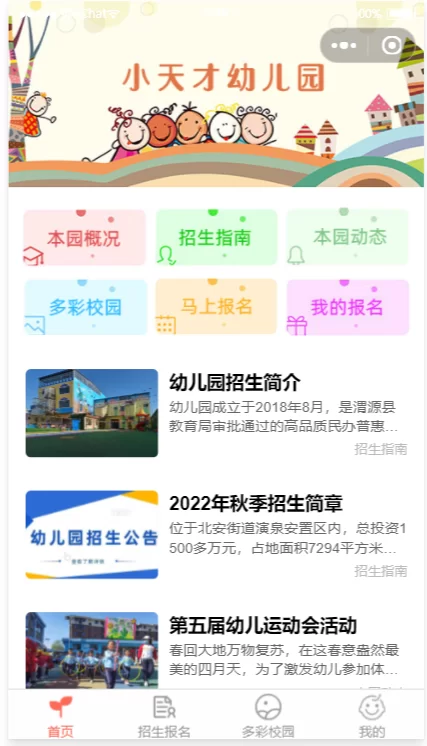幼儿园招生报名小程序源码 微信报名系统-1 幼儿园招生报名小程序源码 微信报名系统-1