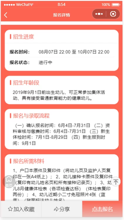 幼儿园招生报名小程序源码 微信报名系统-4 幼儿园招生报名小程序源码 微信报名系统-4