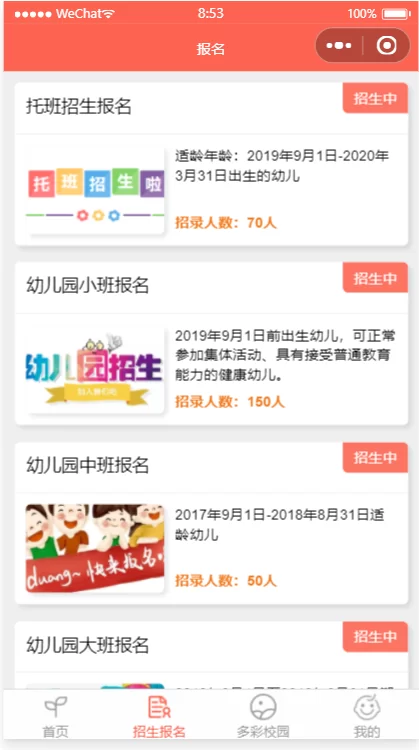 幼儿园招生报名小程序源码 微信报名系统-2 幼儿园招生报名小程序源码 微信报名系统-2