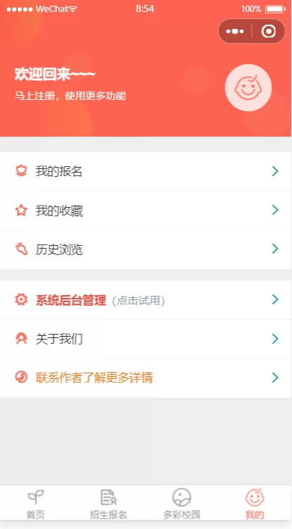 幼儿园招生报名小程序源码 微信报名系统-3 幼儿园招生报名小程序源码 微信报名系统-3
