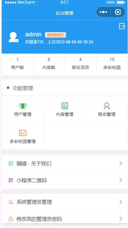 幼儿园招生报名小程序源码 微信报名系统-6 幼儿园招生报名小程序源码 微信报名系统-6