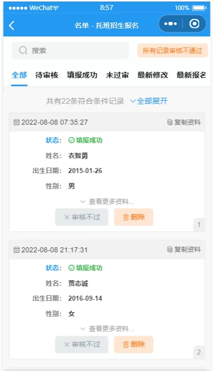 幼儿园招生报名小程序源码 微信报名系统-7 幼儿园招生报名小程序源码 微信报名系统-7