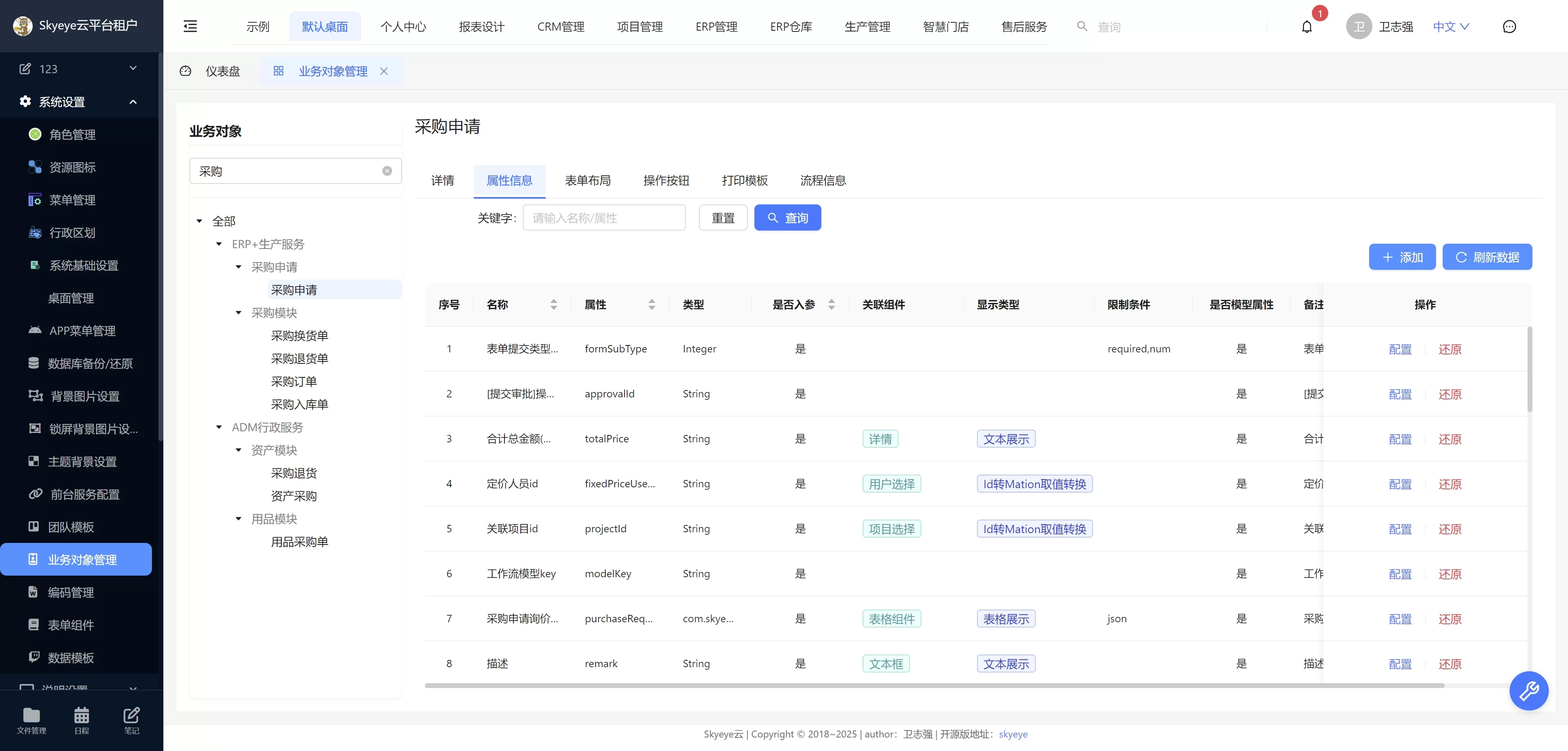 智能办公OA系统源码 SpringBoot2快速开发平台-2