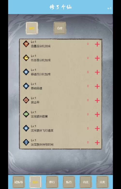 修了个仙割草游戏源码-2