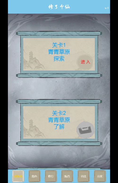 修了个仙割草游戏源码-1