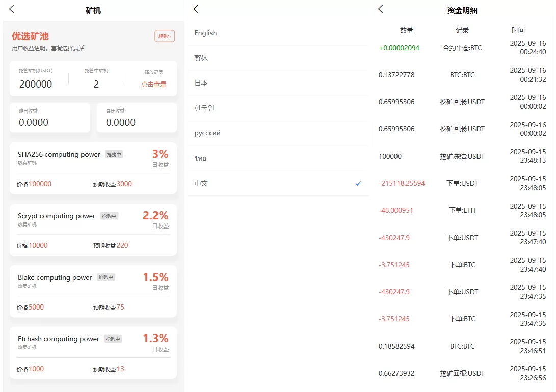 多语言交易所币币交易期权交易永续合约Defi借贷新币申购矿机理财源码-3