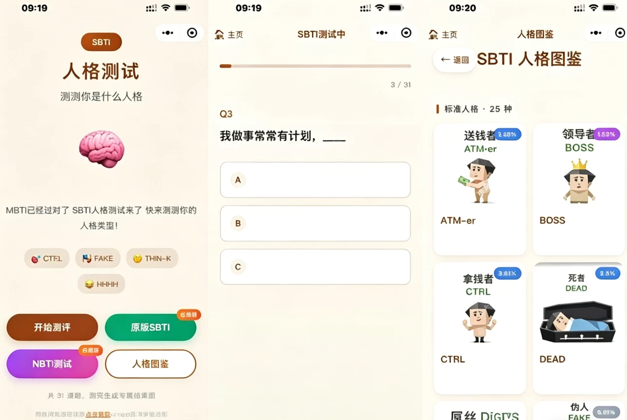 基于uniapp开发SBTI多类型测试小程序源码