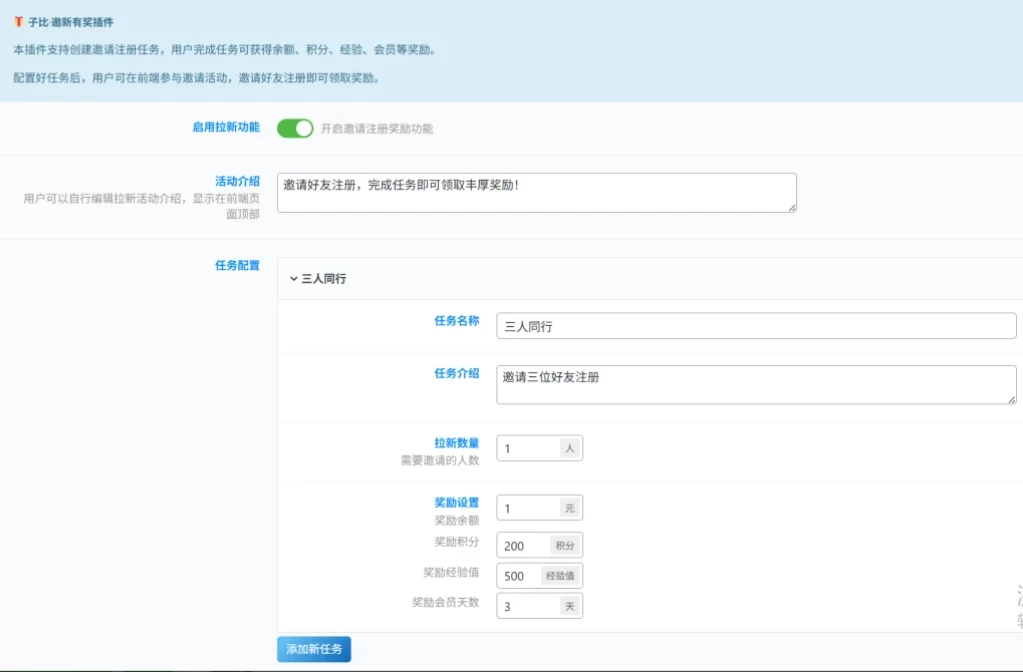 子比主题邀新有奖插件源码