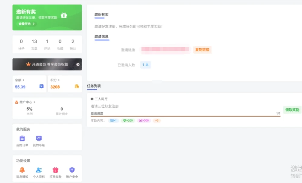 子比主题邀新有奖插件源码