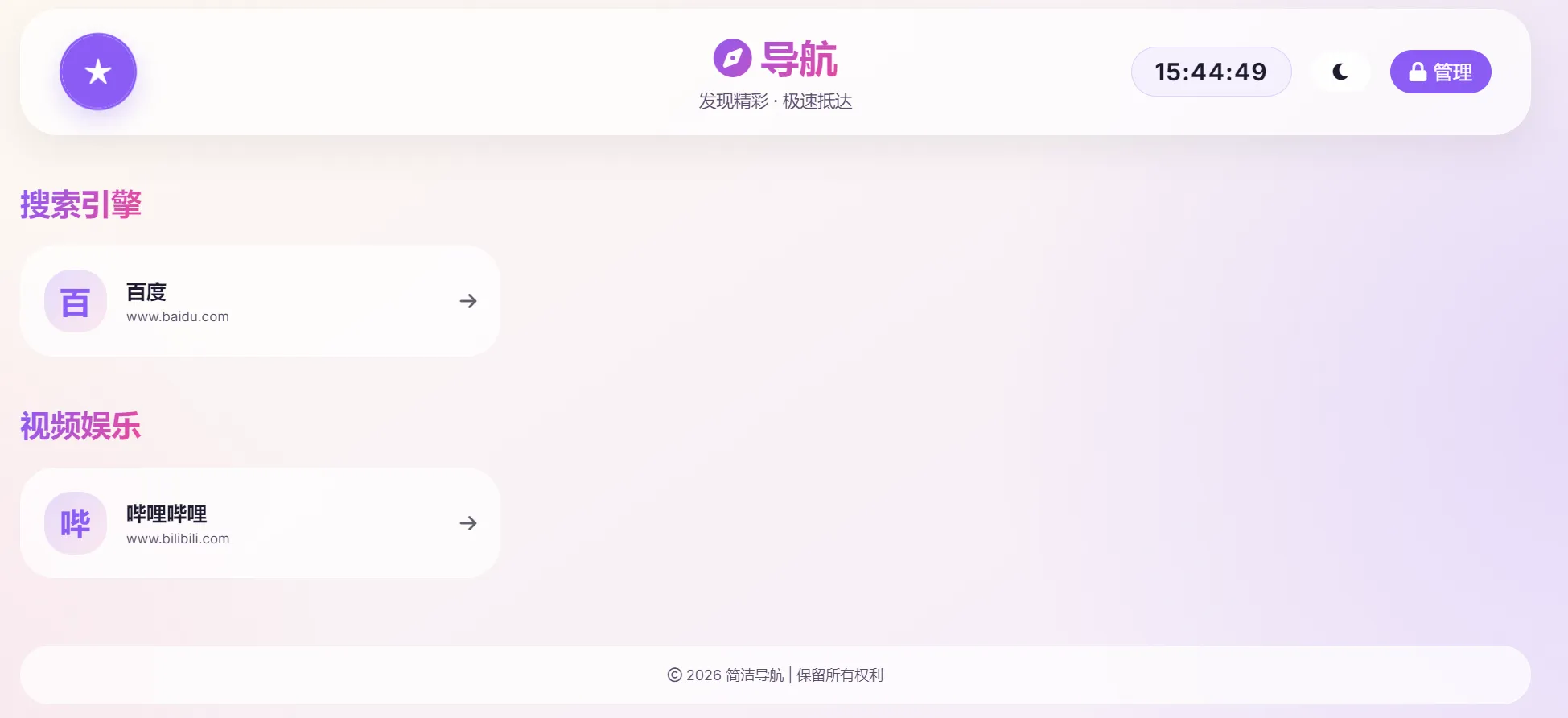 简易导航系统源码 带后台管理-1