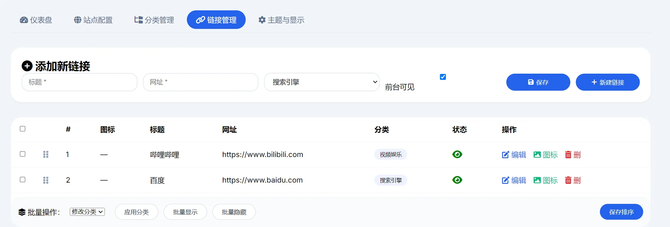 简易导航系统源码 带后台管理-3