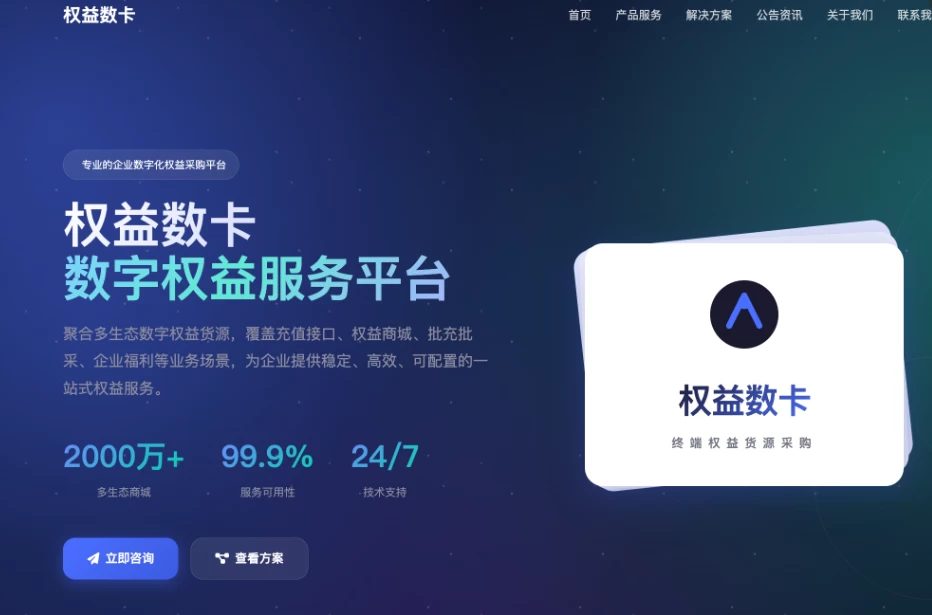 权益数卡官网介绍源码 全开源带后台