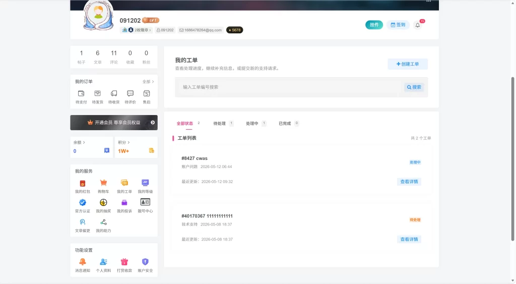 WordPress子比工单插件源码-1