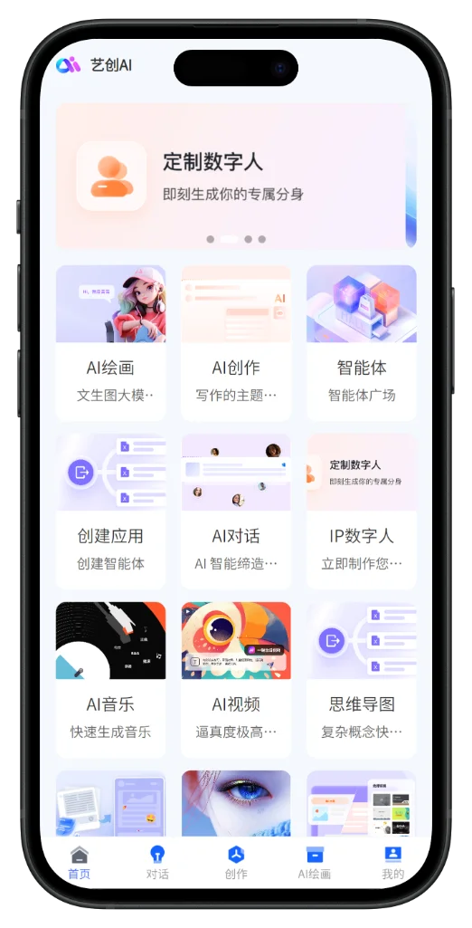 AI对话AI绘画数字人APP小程序H5UNIAPP前端源码-2