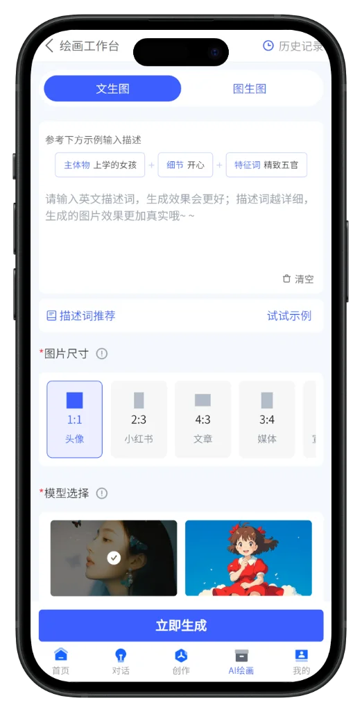 AI对话AI绘画数字人APP小程序H5UNIAPP前端源码-5