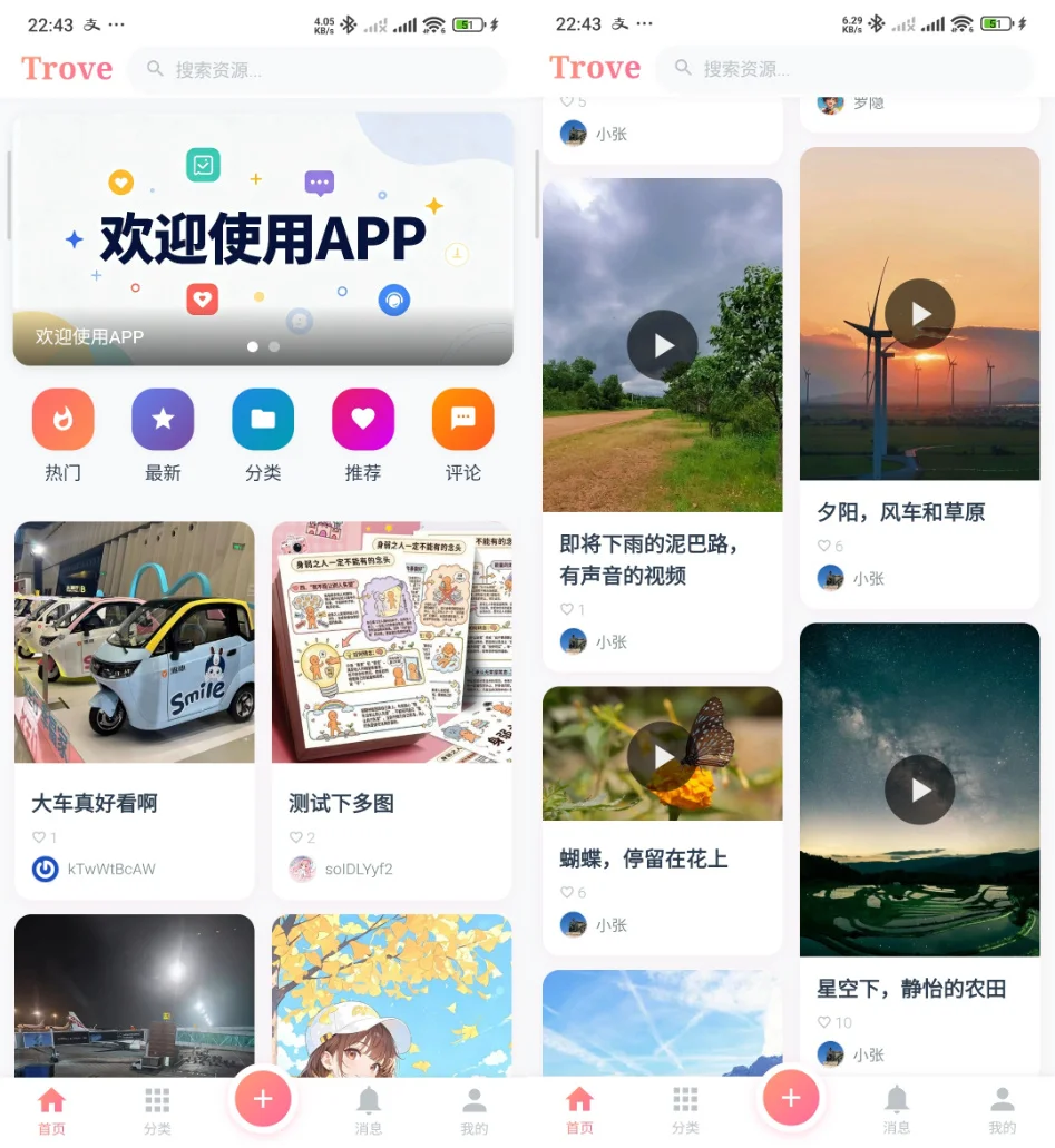 Trove付费资源社区源码+个人博客+短视频 APP 支持AI大模型多支付多存储-虎哥说创业