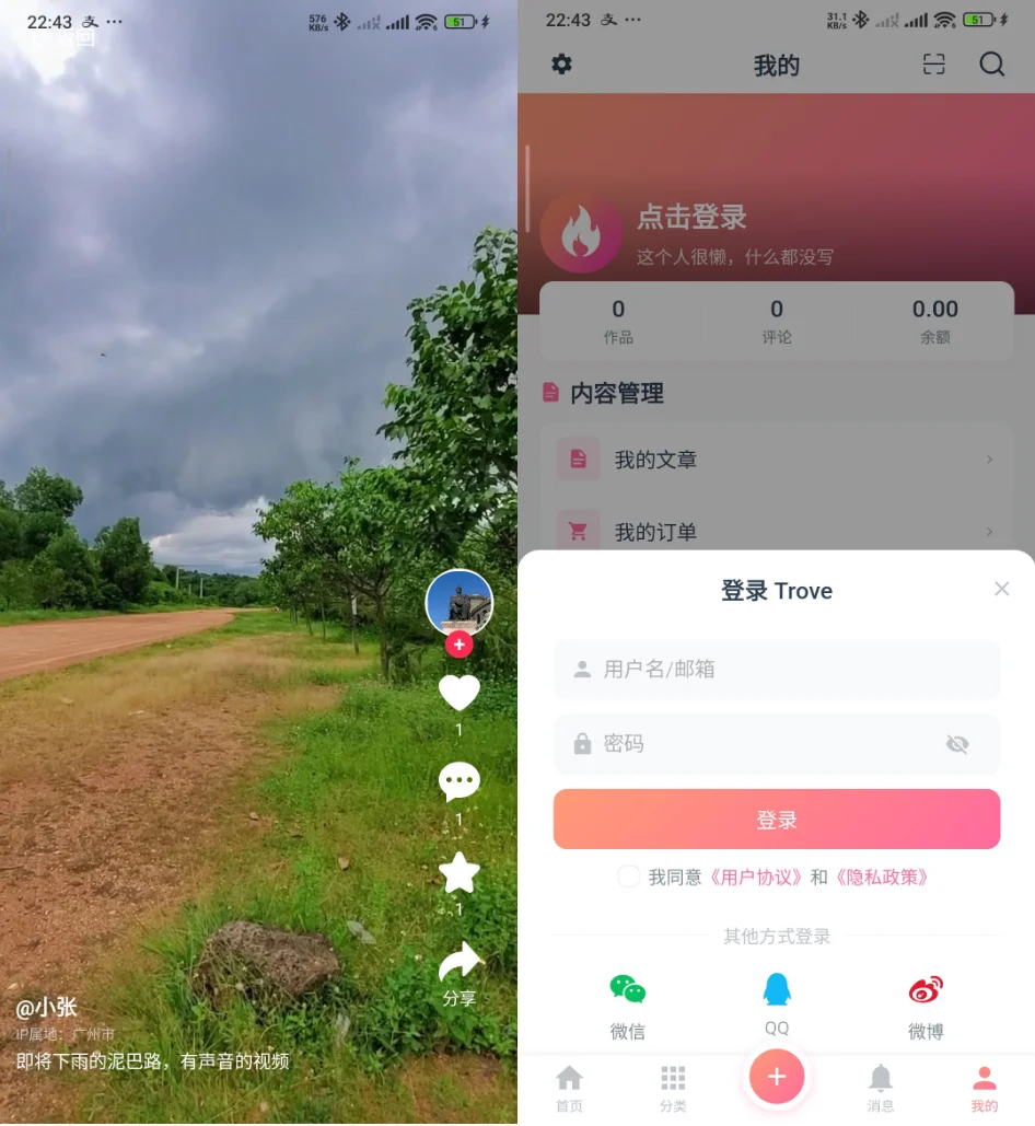 Trove付费资源社区源码+个人博客+短视频 APP 支持AI大模型多支付多存储-2 Trove付费资源社区源码+个人博客+短视频 APP 支持AI大模型多支付多存储