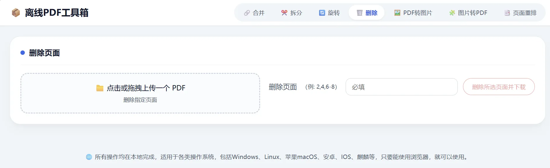 HTML版本完全离线的PDF工具箱源码-5